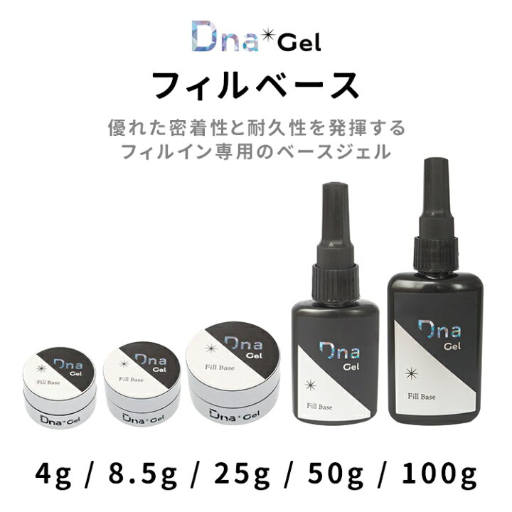 楽天市場】Dna Gel ディーナジェル フィルベース 4g 8.5g 25g 50g 100g 