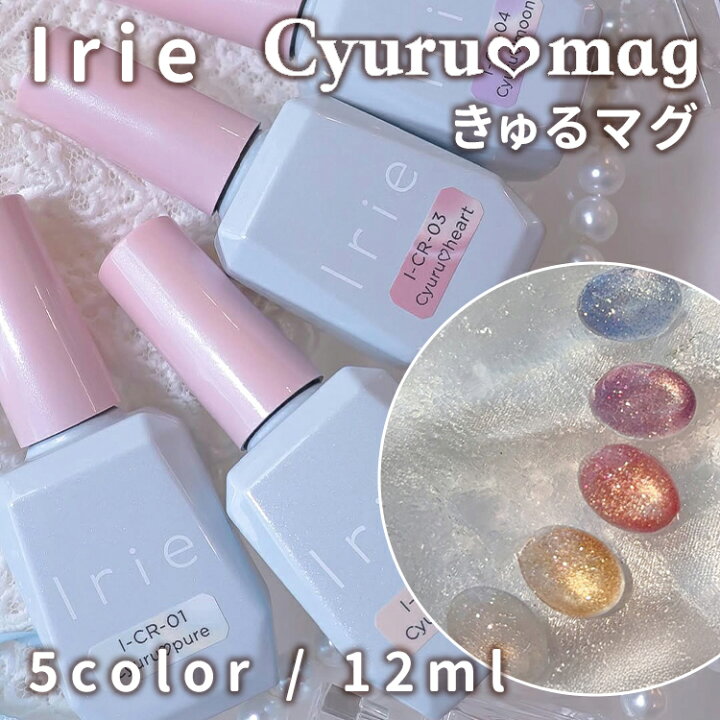 楽天市場】Irie アイリー きゅるマグ Cyuru mag 12ml 全5色 単品 