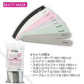 【メール便での発送は2個まで・他商品同梱不可】BEAUTY NAILER ビューティーネイラー B.N. セミプロフェッショナルファイルセット 10本入り SPF-1 【ネイル パーツ ジェルネイル】