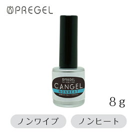 【当日発送可】PREGEL プリジェル ノンワイプクリア キャンジェル ノンヒート 8g 【ネイル ジェルネイル トップジェル 拭き取り不要 ノンワイプ トップジェル 国産ジェルネイル トップコート ふき取り不要】