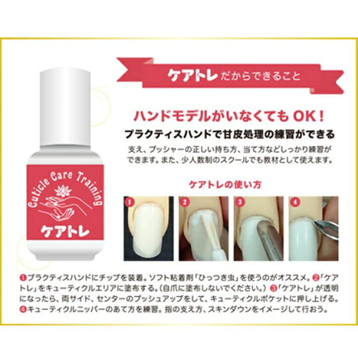 楽天市場 Takigawa ケアトレ 10ml ネイル ケアトレ キャラカ