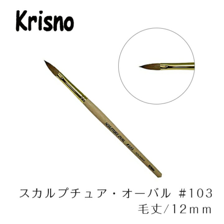 楽天市場】Krisno クリスノ スカルプチュアオーバル #103【ネイル 