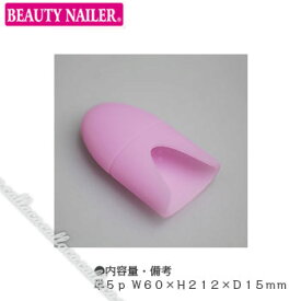 BEAUTY NAILER ビューティーネイラーB.N. ソークオフ キャップ SCAP-1 ライトピンク 【ネイル パーツ ジェルネイル】