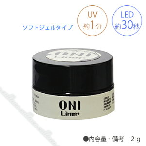 ONI Liner (�I�j���C�i�[) �I�t�z���C�g 2g �y�l�C�� �p�[�c �W�F���l�C���z�ytweednail�z