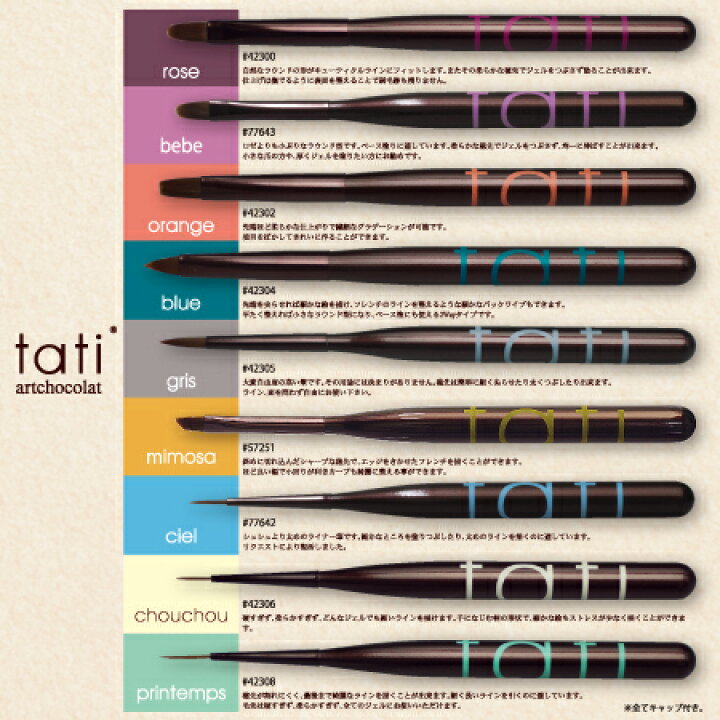 楽天市場】【即日発送可】tati タチ アートショコラ ブラシ スターター 