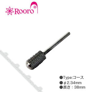 【当日発送可】Rooro ミニローロ用 セーフティカーバイト(コース) 【ネイルケア 電動 ネイルマシーン ネイルマシン ミニローロ サンディングバンド】【ネイル パーツ ジェルネイル】