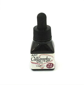 アートカリグラフィーインク 10ml マホガニー（※メール便不可）