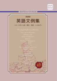 【CBS15】新装版　英語文例集