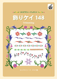 【CBS3】飾りケイ148