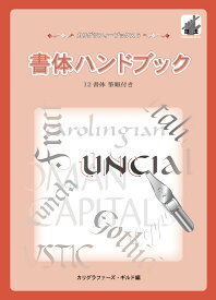【CBS6】書体ハンドブック