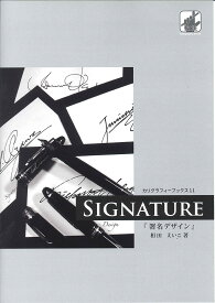 【CBS11】SIGNATURE「署名デザイン」
