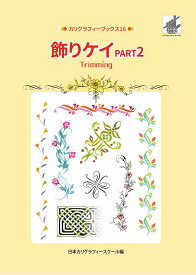 【CBS16】飾りケイpart2