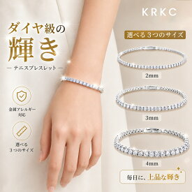 「期間限定｜最大25％OFFクーポン配布中」テニスブレスレット レディース キュービックジルコニア サージカルステンレス 金属アレルギー対応 つけっぱなし 中折れクラスプ 細め 幅2mm 3mm 4mm 細め シンプル 上品 大人可愛い キラキラ 通勤 誕生日 プレゼント KRKC
