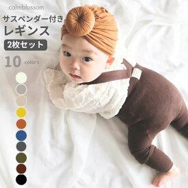 line追加で200円OFF ベビー キッズ ベビー服 子供服 レギンス サスペンダー サロペット サスペンダー付きレギンス パンツ 女の子 男の子 赤ちゃん リブ オールインワン 冬 春 秋冬 オーバーオール 出産祝い プレゼント