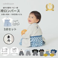 【9/17限定ポイント5倍】 【楽天1位】 お食い初め 服 男の子 ベビー袴 ロンパース 初節句 オシャレ 赤ち…