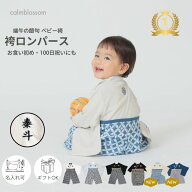 【4/18限定8%OFFクーポン】 【楽天1位】 ベビー袴 ロンパース 初節句 袴ロンパース 男の子 お食い初め オ…