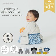 【7/16 サマーセール最大15%OFF】 ベビー袴 ロンパース 初節句 袴ロンパース 男の子 お食い初め オシャレ…