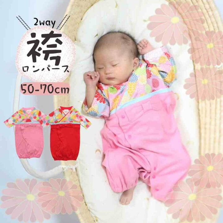 楽天市場 ベビー袴 お食い初め 袴 ロンパース セレモニードレス 女の子 赤ちゃん 女 ひなまつり 初節句 衣装 カバーオール ベビー服 ベビー ひな祭り キッズ お宮参り 和服 着物 長袖 フォーマル 百日祝い 出産祝い 誕生日 50 60 70 Calmblossom Calm Blossom