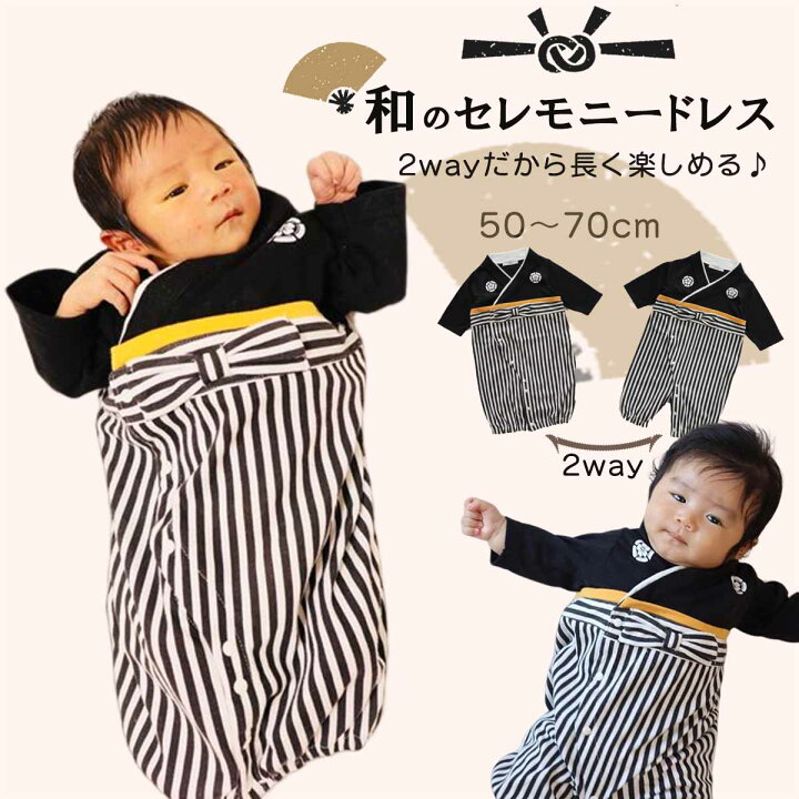 楽天市場 ベビー袴 お食い初め 袴 ロンパース 50 60 70 セレモニードレス 男の子 2way 100日祝い 男 服 お宮参り ベビー 和服 着物 出産祝い あす楽 袴ロンパース お正月 初節句 節句 端午の節句 百日祝い 紋付 新生児 赤ちゃん Calmblossom Calm Blossom