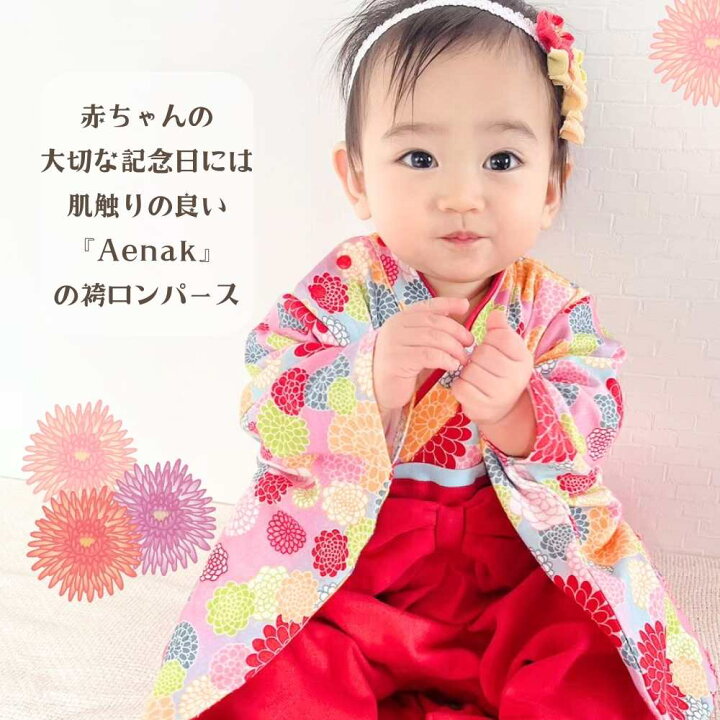 楽天市場 ベビー袴 お食い初め 袴 ロンパース 女の子 赤ちゃん 女 ひなまつり 初節句 衣装 カバーオール ベビー服 ベビー お食い初め ひな祭り お宮参り 七五三 和服 着物 長袖 フォーマル 百日祝い 出産祝い 誕生日 春夏秋冬 60 70 80 90 Calmblossom Calm