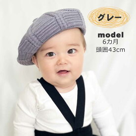 【8/5限定 10%/15%クーポン配布！】 ベレー帽 キッズ ベビー ニット 帽子 男の子 女の子 防寒 ボンネット 赤ちゃん こども 子供 かわいい おしゃれ 大人っぽい 秋 冬 秋冬 calmblossom