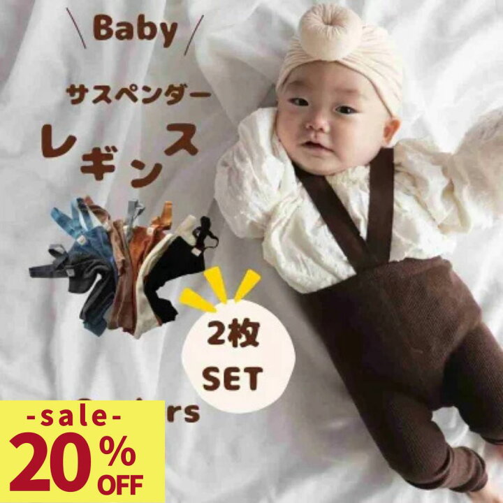 楽天市場】【5/27までｸｰﾎﾟﾝで20%OFF♪】 サスペンダー レギンス ベビー 