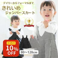 【4/16 クーポンで30%OFF】 【楽天1位】 フォーマル 女の子 ジャンパースカート キッズ 喪服 子供服 ベビ…