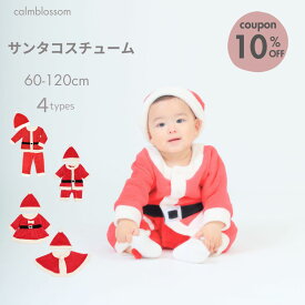 ★1/16クーポンで10%OFF★ サンタ ベビー ロンパース 70 60 80 90 コスチューム 衣装 キッズ サンタコス 男の子 女の子 クリスマス もこもこ ロンパース コスプレ キッズ ベビー服 子供 赤ちゃん 女の子 サンタクロース サンタさん