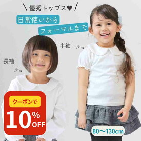 【SALE開催中!最大50%OFFクーポン配布】 【楽天1位】 子供服 フォーマル 女の子 長袖 白 80 90 100 110 120 130 コットン 可愛い 丸襟 ベビー キッズ 春 秋 冬 フリル プレゼント 誕生祝 calmblossom