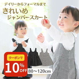 【SALE開催中!最大50%OFFクーポン配布】 【楽天1位】 フォーマル 女の子 ジャンパースカート キッズ 喪服 子供服 ベビー服 女の子 80 90 95 100 110 120 ベビー フォーマル 服 幼児 結婚式 七五三 卒園式 入園式 発表会 ワンピース 法事 礼服 黒 ブラック