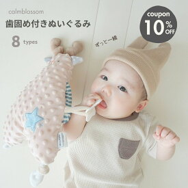★ 2/15限定！クーポンで10%OFF★ 【楽天1位】 歯固め カミカミ 赤ちゃん おもちゃ ラトル 知育玩具 シリコン はがため 歯がため ガラガラ 出産祝い 生え始め 色 ベビー かわいい おしゃれ いつまで 0歳 3ヶ月 6ヶ月 7ヶ月 8ヶ月 9ヶ月 10ヶ月 calmblossom