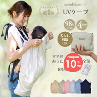 【楽天1位】 抱っこ紐 夏 ケープ クリップ 暑さ対策グッズ 名入れ ベビーケープ ファン 保冷剤 ポケット …
