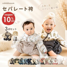 【楽天1位】 ひな祭り 赤ちゃん 衣装 お食い初め オシャレ 服 男の子 ベビー袴着 夏 女の子 袴 初節句 衣装 服 赤ちゃん 1歳 ロンパース ベビー セット ベビー袴 100日祝 お宮参りこどもの日 初OFF】節句 70 80 90 子供服