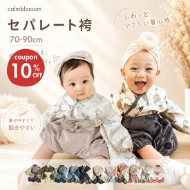 【楽天1位】ベビー袴 赤ちゃん 衣装 オシャレ お食い初め 服 男の子 女の子 ベビー 袴 セパレート 袴ロンパース 春 夏 秋 冬 100日祝い ベビー 初節句 ベビー服 70 80 90 七五三 ひな祭り お宮参り 結婚式 服 衣装