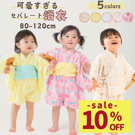 【8/5限定 10%/15%クーポン配布！】 【楽天1位】 甚平 キッズ ベビー 綿100 浴衣 帯 ゴム 女の子 男の子 セパレート 浴衣風 80 90 100 110 cm セパレート おしゃれ かわいい 子供 浴衣セット かぼちゃパンツ 帯付き 3点セット アエナック パープル ピンク ベージュ