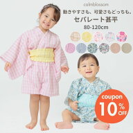 ★5/11 最大15%OFFクーポン★ 【楽天1位】 甚平 キッズ ベビー 綿100 浴衣 帯 ゴム 女の子 男の子 セパレ…