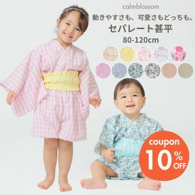 ★5/11 最大15%OFFクーポン★ 【楽天1位】 甚平 キッズ ベビー 綿100 浴衣 帯 ゴム 女の子 男の子 セパレート 80 90 100 110 cm セパレート おしゃれ かわいい 子供 浴衣セット かぼちゃパンツ 帯付き 3点セット アエナック パープル ピンク ベージュ