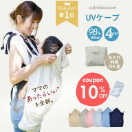 【クーポンで10%OFF】 【楽天1位】 抱っこ紐 夏 ケープ クリップ 暑さ対策グッズ 名入れ ベビーケープ フ…
