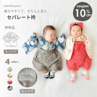 【楽天1位】ベビー袴 初節句 お食い初め オシャレ 袴 男の子 ベビー袴 赤ちゃん 袴 1歳 名入れ 女の子 袴…