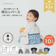 【4/15 クーポンで10%OFF】 【楽天1位】 ベビー袴 ロンパース 初節句 袴ロンパース 男の子 お食い初め オ…