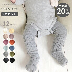 ★1/13クーポンで20%OFF★ タイツ ベビー 冬 イエロー 黄色 黒 ホワイト レギンス リブ 60 70 80 90 レギンスタイツ クリスマス 赤ちゃん 結婚式 白 ベビータイツ 2足セット セット グレー ピンク ベージュ 男の子 女の子 新生児 ベビー服 春 秋 冬 秋冬 暖かい