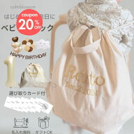 【6/6限定クーポンで20%OFF】 一升餅 リュック 名入れセット 一升パン ベビー リュック 1歳 名入り 一升…
