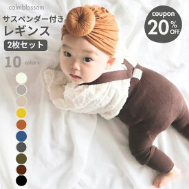 ★1/13クーポンで20%OFF★ ベビー キッズ ベビー服 子供服 レギンス サスペンダー サロペット サスペンダー付きレギンス パンツ 女の子 男の子 赤ちゃん リブ オールインワン 冬 春 秋冬 オーバーオール 出産祝い プレゼント
