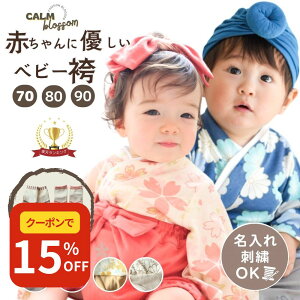 【10/30までクーポンで15%OFF】 【楽天1位】 ベビー袴 袴ロンパース 男の子 女の子 ベビー袴着 おしゃれ ひな祭り モダン 服装 ベビー 袴 2ピース 足袋ソックス セット お食い初め 100日祝い ロン