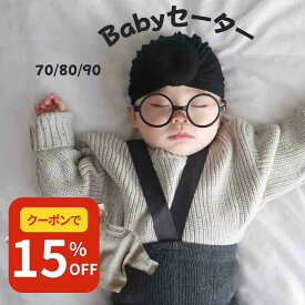 【SALE開催中!最大50%OFFクーポン配布】 【楽天1位】 ベビー セーター ベビー服 つぶつぶ ニット おしゃれ 男の子 冬 女の子 つぶつぶニット かわいい ベージュ グレー 70 80 90 秋 冬 長袖 出産祝い プレゼント 友人 双子 お揃い