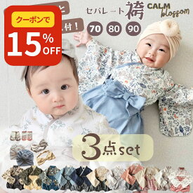 【SALE開催中!最大50%OFFクーポン配布】 【楽天1位】 お食い初め 服 男の子 ベビー袴着 夏 おしゃれ 女の子 ひな祭り 袴 初節句 衣装 服 赤ちゃん 1歳 ロンパース ベビー ヘアバンド セット ベビー袴 100日祝 お宮参り 赤ちゃん こどもの日 初節句 衣装 70 80 90 子供服