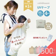 【6/6限定クーポンで500円OFF】【楽天1位】 抱っこ紐 夏 ケープ クリップ 暑さ対策グッズ 名入れ ベビー…