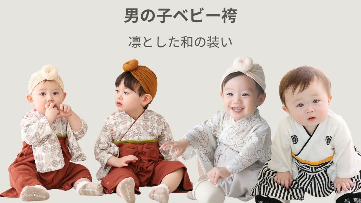 楽天市場 | ベビー服 calmblossom - 男の子ベビー袴｜袴ロンパース 