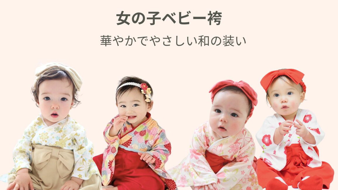 楽天市場 | ベビー服 calmblossom - 女の子ベビー袴｜袴ロンパース 