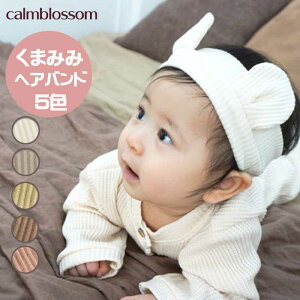 ヘアバンド 小物 ベビーファッション用品 男の子の人気商品 通販 価格比較 価格 Com